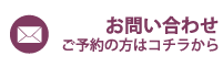 お気軽にお問合わせ下さい 電話：082-246-5768 10：30～20：00　水曜定休